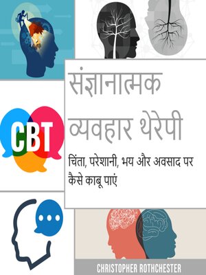 cover image of संज्ञानात्मक व्यवहार थेरेपी